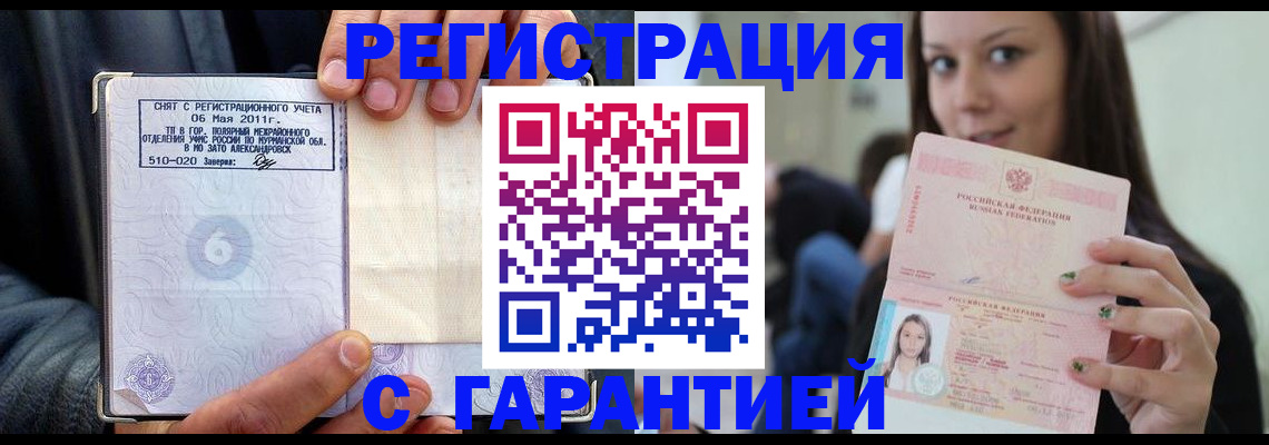 временная регистрация законно в Дегтярске