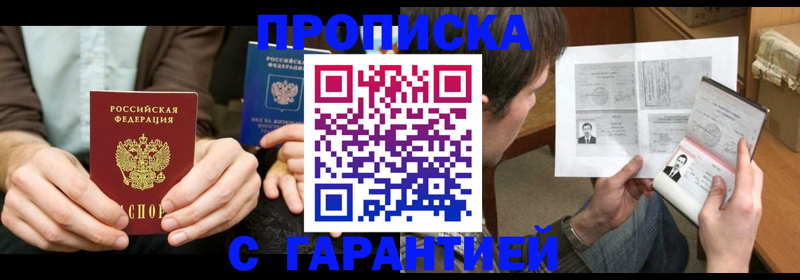 временная прописка в Дегтярске